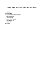 최근 애플이 애플이 발표한 비전프로가 컴퓨팅 환경 미칠 영향력 [비전프로,MR,AR,VR,애플표한 ‘비전프로’가 컴퓨팅 환경 미칠 영향력-1