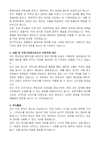 국립서울현충원 공무직 근로자(환경)자기소개서, 직무수행계획서-2