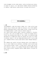 국립서울현충원 공무직 근로자(환경)자기소개서, 직무수행계획서-3
