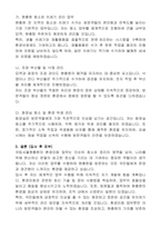 국립서울현충원 공무직 근로자(환경)자기소개서, 직무수행계획서-4