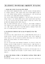 포스코와이드 하수처리시설 시설관리직 자기소개서-1