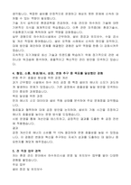 포스코와이드 하수처리시설 시설관리직 자기소개서-2