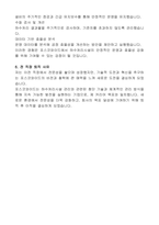 포스코와이드 하수처리시설 시설관리직 자기소개서-3