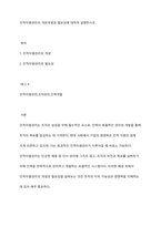 인적자원관리의 개본개념과 필요성에 대하여 설명하시오-1