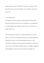 인적자원관리의 개본개념과 필요성에 대하여 설명하시오-4