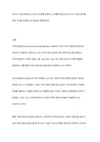 인적자원관리의 개본개념과 필요성에 대하여 설명하시오-7