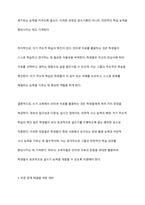 인터넷 자료에는 비문이 많기 때문에 쓰기 교육 자료로 활용해서는 안 된다는 주장에 대해 토론하시오-6