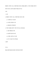 헌법에서 규정하고 있는 사회복지법의 권리성 조항을 설명하고, 기본적 권리를 보장하기 위해 수정 또는 보완이 필요한 부분을 논하시오-1