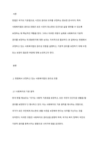 헌법에서 규정하고 있는 사회복지법의 권리성 조항을 설명하고, 기본적 권리를 보장하기 위해 수정 또는 보완이 필요한 부분을 논하시오-2