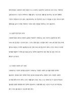 헌법에서 규정하고 있는 사회복지법의 권리성 조항을 설명하고, 기본적 권리를 보장하기 위해 수정 또는 보완이 필요한 부분을 논하시오-4