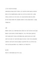 헌법에서 규정하고 있는 사회복지법의 권리성 조항을 설명하고, 기본적 권리를 보장하기 위해 수정 또는 보완이 필요한 부분을 논하시오-5