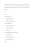 장애인 차별에 관한 이론 중 우생학 이론에 대한 내용을 정리하고 장애인이 차별받는 이유와 동등한 공동체 일원으로 살아가기 위한 방안에 대해 개인의 견해를 포함하여 작성하세요-1