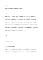 장애인 차별에 관한 이론 중 우생학 이론에 대한 내용을 정리하고 장애인이 차별받는 이유와 동등한 공동체 일원으로 살아가기 위한 방안에 대해 개인의 견해를 포함하여 작성하세요-2