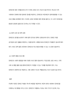 장애인 차별에 관한 이론 중 우생학 이론에 대한 내용을 정리하고 장애인이 차별받는 이유와 동등한 공동체 일원으로 살아가기 위한 방안에 대해 개인의 견해를 포함하여 작성하세요-5