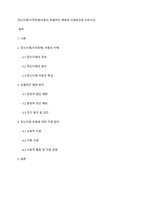 정신지체(지적장애)아동의 포괄적인 예방과 지원방안을 논하시오-1