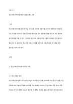 정신지체(지적장애)아동의 포괄적인 예방과 지원방안을 논하시오-2