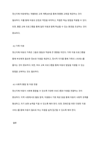 정신지체(지적장애)아동의 포괄적인 예방과 지원방안을 논하시오-5