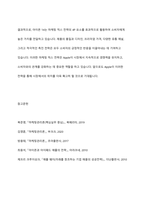 마케팅믹스 전략에 대한 개념을 제시하고, 최근 출시된 신제품을 하나 선정하여 어떤 마케팅 믹스 전략을 수립하였는지 분석해보세요-12