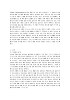 정보시스템의 도입을 위한 배경과 필요성에 대해 학습했습니다 기업의 경영활동 과정에서 발생한 문제를 해결하기 위해 문제점과 이슈를 정의하고, 이를 해결하기 위한 노력을 설명하십시오 (필요 시, 사례를 제시 가능)-2
