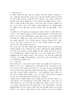 정보시스템의 도입을 위한 배경과 필요성에 대해 학습했습니다 기업의 경영활동 과정에서 발생한 문제를 해결하기 위해 문제점과 이슈를 정의하고, 이를 해결하기 위한 노력을 설명하십시오 (필요 시, 사례를 제시 가능)-3