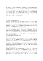 정서장애 내재화 장애유형 중 공황장애에 대해 기술하고 공황장애를 겪고 있는 연예인을 예시로 들어 치료방법에 대해 서술하시오-2