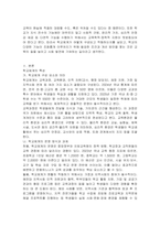 학교체계의 특성과 학교체계의 기능을 설명하고 학교의 기능이 제대로 이루어지기 위한 조건과 이에 대한 자신의 생각을 서술하시오-2