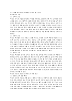 학교체계의 특성과 학교체계의 기능을 설명하고 학교의 기능이 제대로 이루어지기 위한 조건과 이에 대한 자신의 생각을 서술하시오-3