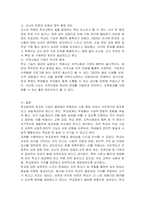 학교체계의 특성과 학교체계의 기능을 설명하고 학교의 기능이 제대로 이루어지기 위한 조건과 이에 대한 자신의 생각을 서술하시오-4
