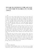 한국의 돌봄 제공 청년(영케어러)의 문제를 상세히 분석하고 그 문제의 해결을 위한 청소년활동 및 복지 프로그램을 소개하시오-1