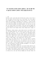 7대 안전교육의 분야에 대하여 설명하고 그중 하나를 택하여 놀이와 연계하여 교육하기 위한 방안을 제시하시오-1