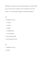 우리나라의 사회보험제도를 도입된 순서별로 나열하여 설명하고 그 중 노인장기요양보험의 문제점및 개선방안을 서술하세요-2