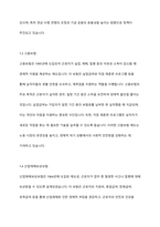 우리나라의 사회보험제도를 도입된 순서별로 나열하여 설명하고 그 중 노인장기요양보험의 문제점및 개선방안을 서술하세요-4