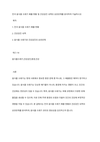 전국 음식물 쓰레기 배출 현황 및 건강검진 내역의 상관관계를 분석하여 기술하시오-1