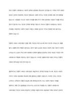전통적 사회와 현대사회의 사회이동의 차이점을 논하시오-3