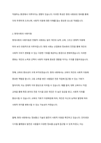 전통적 사회와 현대사회의 사회이동의 차이점을 논하시오-4