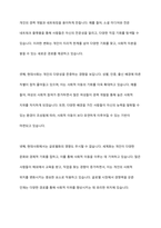 전통적 사회와 현대사회의 사회이동의 차이점을 논하시오-5