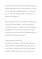 전통적 사회와 현대사회의 사회이동의 차이점을 논하시오-6