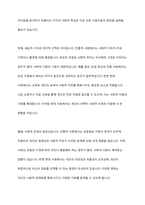 전통적 사회와 현대사회의 사회이동의 차이점을 논하시오-7