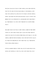 전통적 사회와 현대사회의 사회이동의 차이점을 논하시오-8
