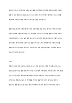 전통적 사회와 현대사회의 사회이동의 차이점을 논하시오-9