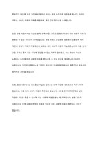 전통적 사회와 현대사회의 사회이동의 차이점을 논하시오-10