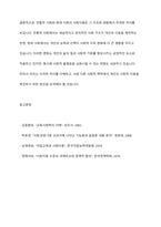 전통적 사회와 현대사회의 사회이동의 차이점을 논하시오-11