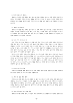 가족복지론_가족의 사정 및 도구에 대해 알아보고 자신의 가족에 적용하여 분석하여 가게도 생태도를 그려 보세요-3