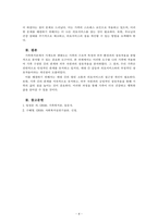가족복지론_가족의 사정 및 도구에 대해 알아보고 자신의 가족에 적용하여 분석하여 가게도 생태도를 그려 보세요-4
