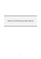 노인복지론_사회복지사가 갖추어야할 3요소에 대해 서술하시오-1
