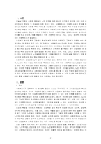 노인복지론_사회복지사가 갖추어야할 3요소에 대해 서술하시오-2