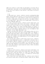 노인복지론_사회복지사가 갖추어야할 3요소에 대해 서술하시오-3