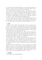 노인복지론_사회복지사가 갖추어야할 3요소에 대해 서술하시오-4