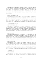 노인교육론_현재 이루어지고 있는 노인정책 하나를 비판하고 새로운 방향성을 제시하시오-3
