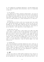 노인교육론_현재 이루어지고 있는 노인정책 하나를 비판하고 새로운 방향성을 제시하시오-4